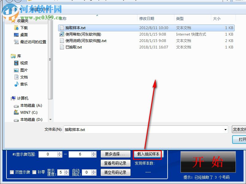 EasyLottery抽奖软件下载 3.7 破解版