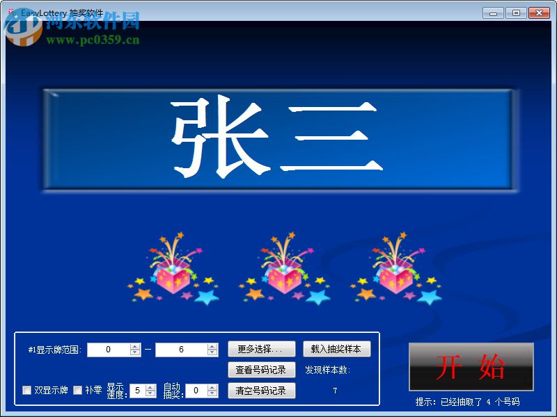 EasyLottery抽奖软件下载 3.7 破解版