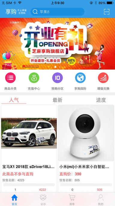 芝麻享购 1.0 苹果版