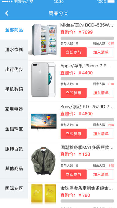 芝麻享购 1.0 苹果版