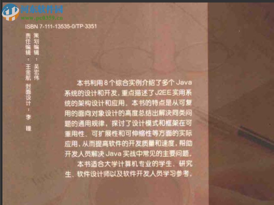 java实用系统开发指南 pdf高清扫描版