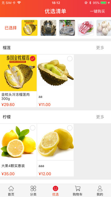 勐普生鲜 1.1 ios版