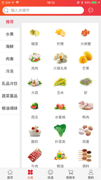 勐普生鲜 1.1 ios版