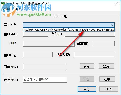 无线网卡Mac地址修改器下载 1.27 绿色版