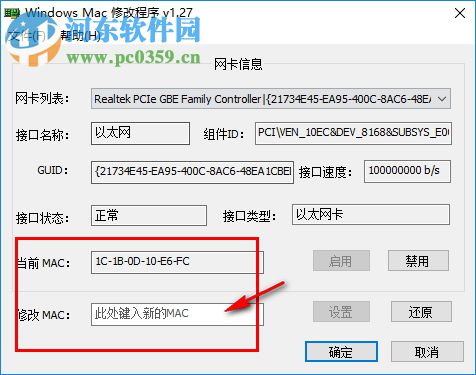 无线网卡Mac地址修改器下载 1.27 绿色版