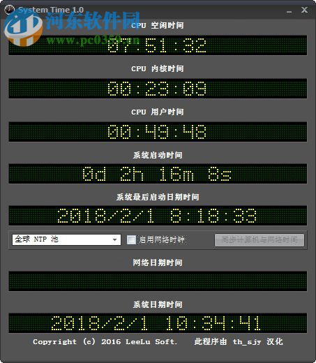 System Time(系统时间同步器) 1.0.0 绿色版