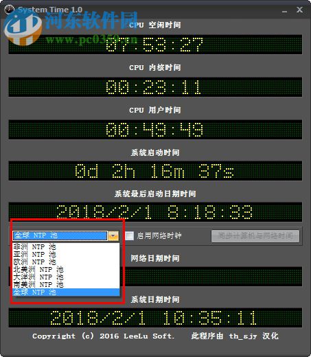 System Time(系统时间同步器) 1.0.0 绿色版