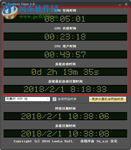 System Time(系统时间同步器) 1.0.0 绿色版