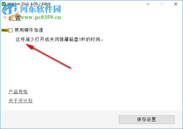 Hidden Disk(创建隐藏分区工具) 4.09 附注册机