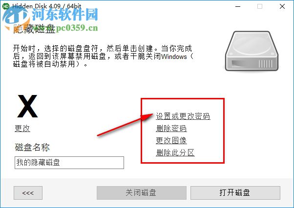 Hidden Disk(创建隐藏分区工具) 4.09 附注册机