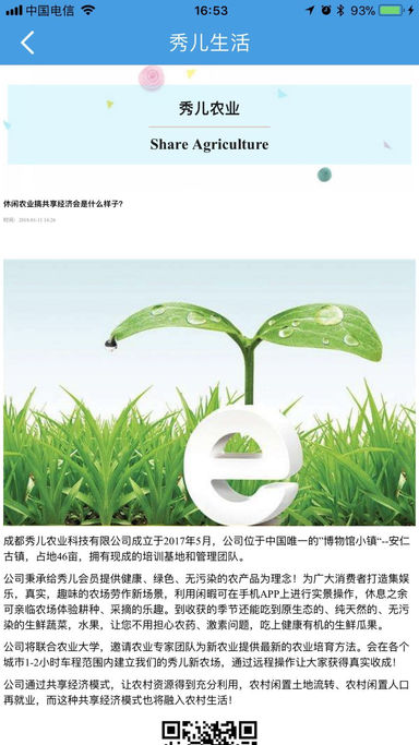 秀儿生活 1.0 ios版