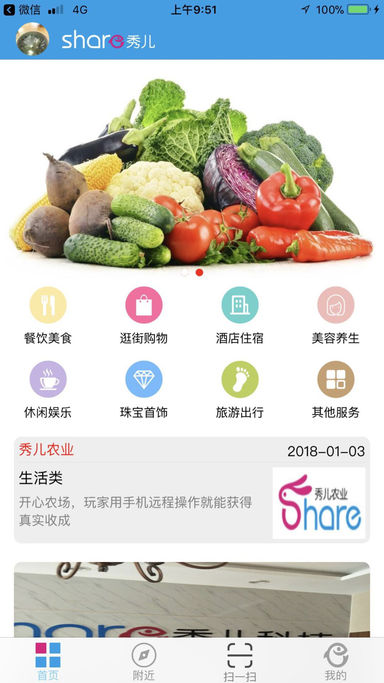 秀儿生活 1.0 ios版