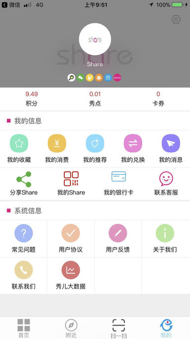 秀儿生活 1.0 ios版