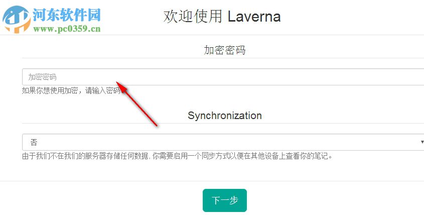 Laverna下载(加密笔记软件) 0.7.5.1 绿色版