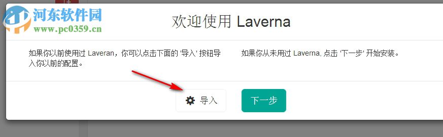 Laverna下载(加密笔记软件) 0.7.5.1 绿色版