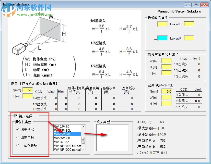 LensCalculater(摄像机镜头与距离计算工具) 1.0 绿色版