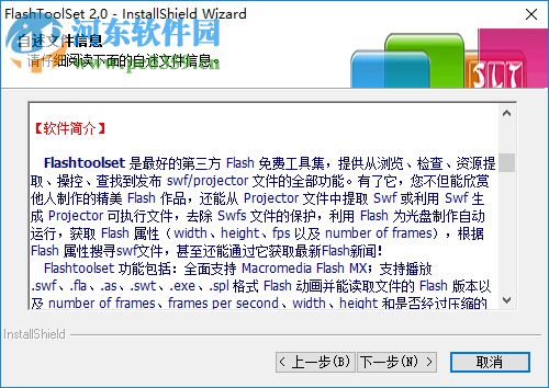 swf制作软件(Flash ToolSet) 2.0 中文版