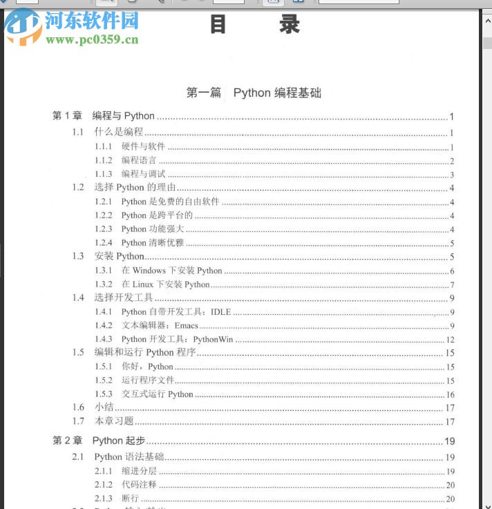 21天学通python 刘凌霞著 pdf电子版