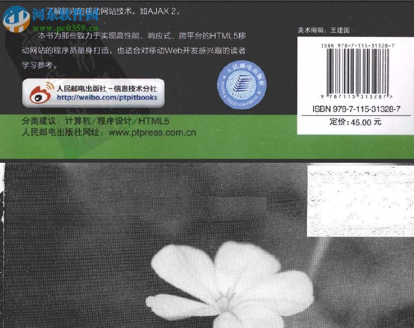 html5移动web开发实战 石川著 pdf高清完整版