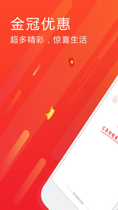 金冠优惠(1)