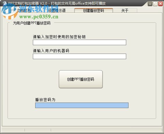 PPT文档打包加密器下载 2.0 官方版