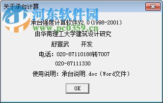 承台强度计算软件下载 2.0 绿色版