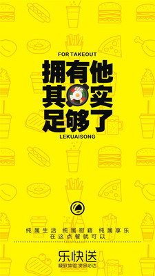 乐快送外卖(1)