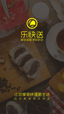 乐快送外卖(3)