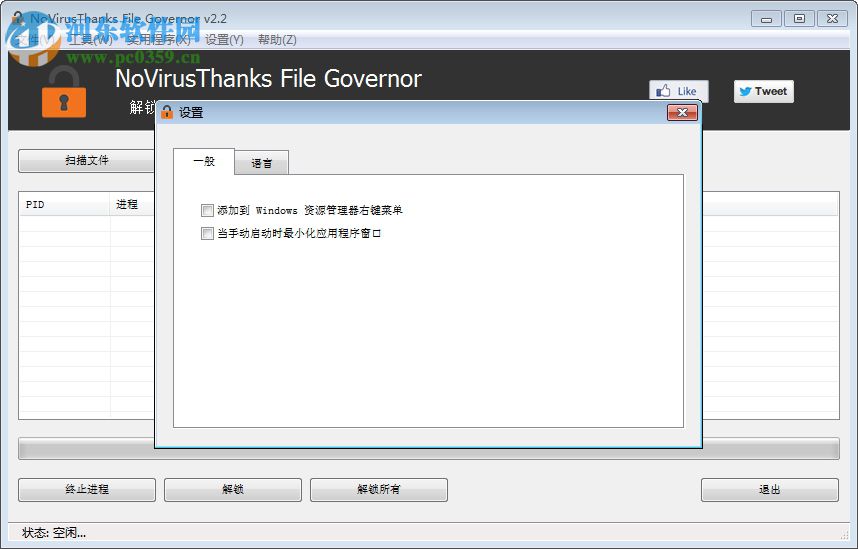 File Governor(文件解锁工具) 2.3 绿色版