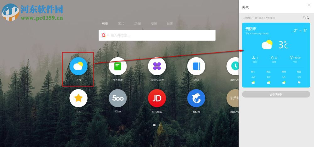 infinity new tab(chrome新标签页插件) 8.0.9 最新版
