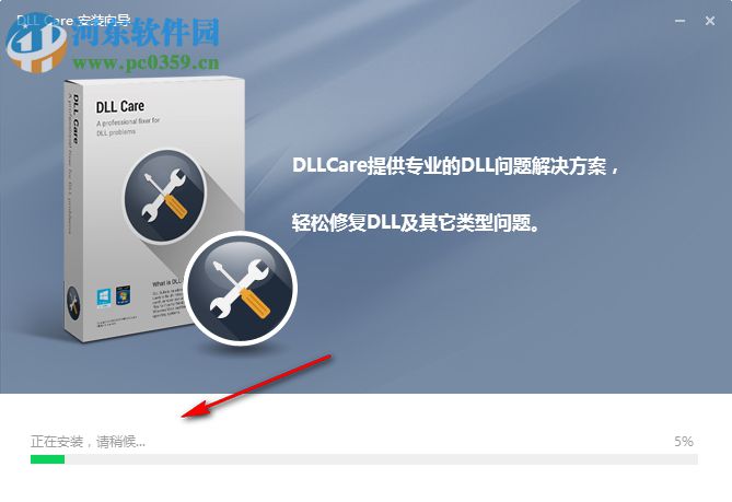 DLLCare(DLL文件修复工具) 1.0 破解版