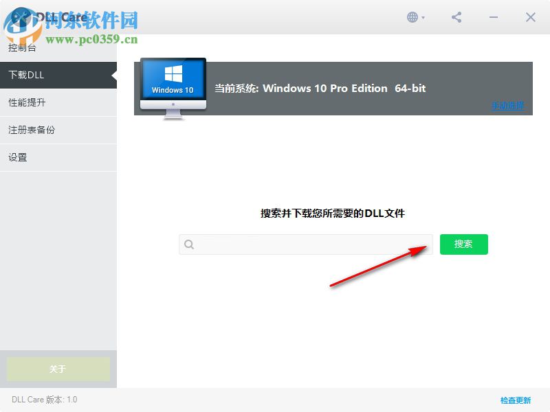 DLLCare(DLL文件修复工具) 1.0 破解版