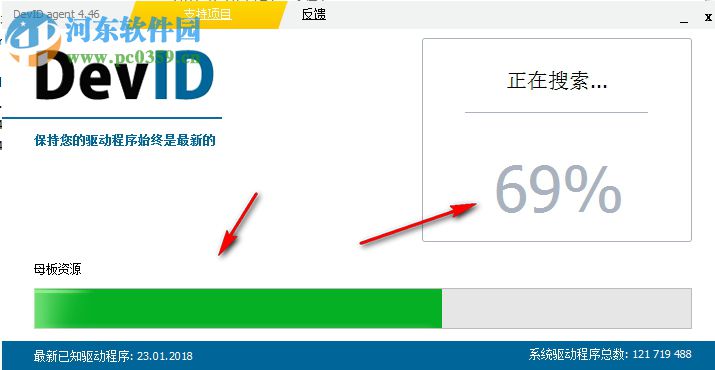 DevID Agent(驱动程序搜索安装工具) 4.49 绿色单文件版