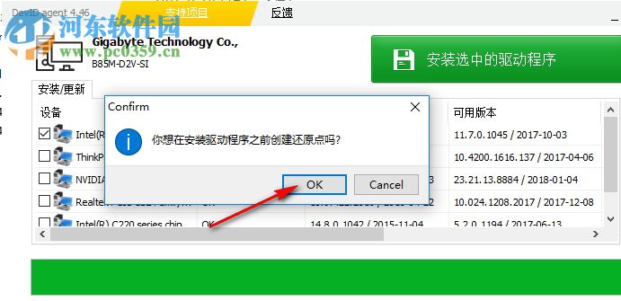 DevID Agent(驱动程序搜索安装工具) 4.49 绿色单文件版