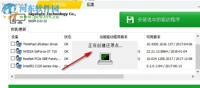 DevID Agent(驱动程序搜索安装工具) 4.49 绿色单文件版
