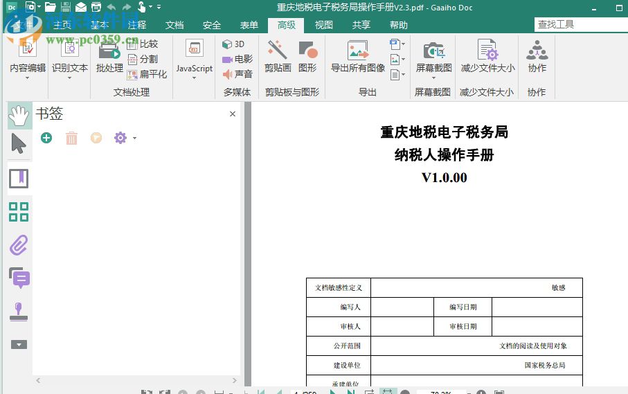 Gaaiho PDF套件下载 4.0 官方免费版