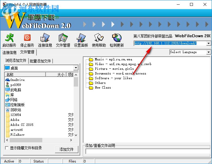 WebFd(个人网络服务器) 2.0 绿色免费版