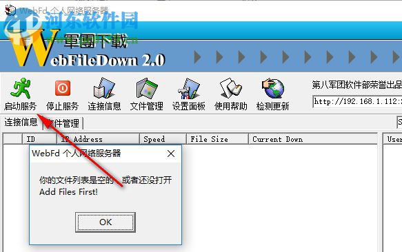 WebFd(个人网络服务器) 2.0 绿色免费版