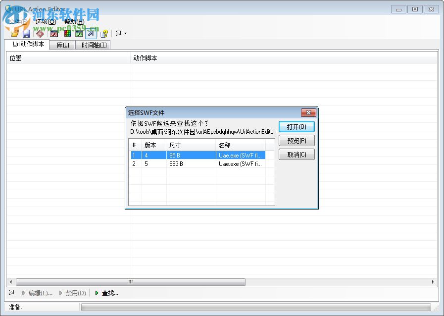 url action editor(swf文件修改) 4.04 汉化破解版