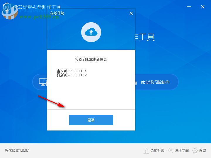 盘云优宝下载 1.0.9 官方版