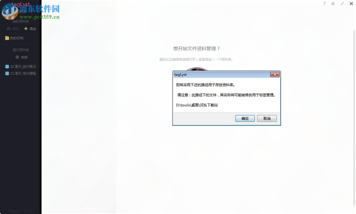 tagLyst(标签文档管理)