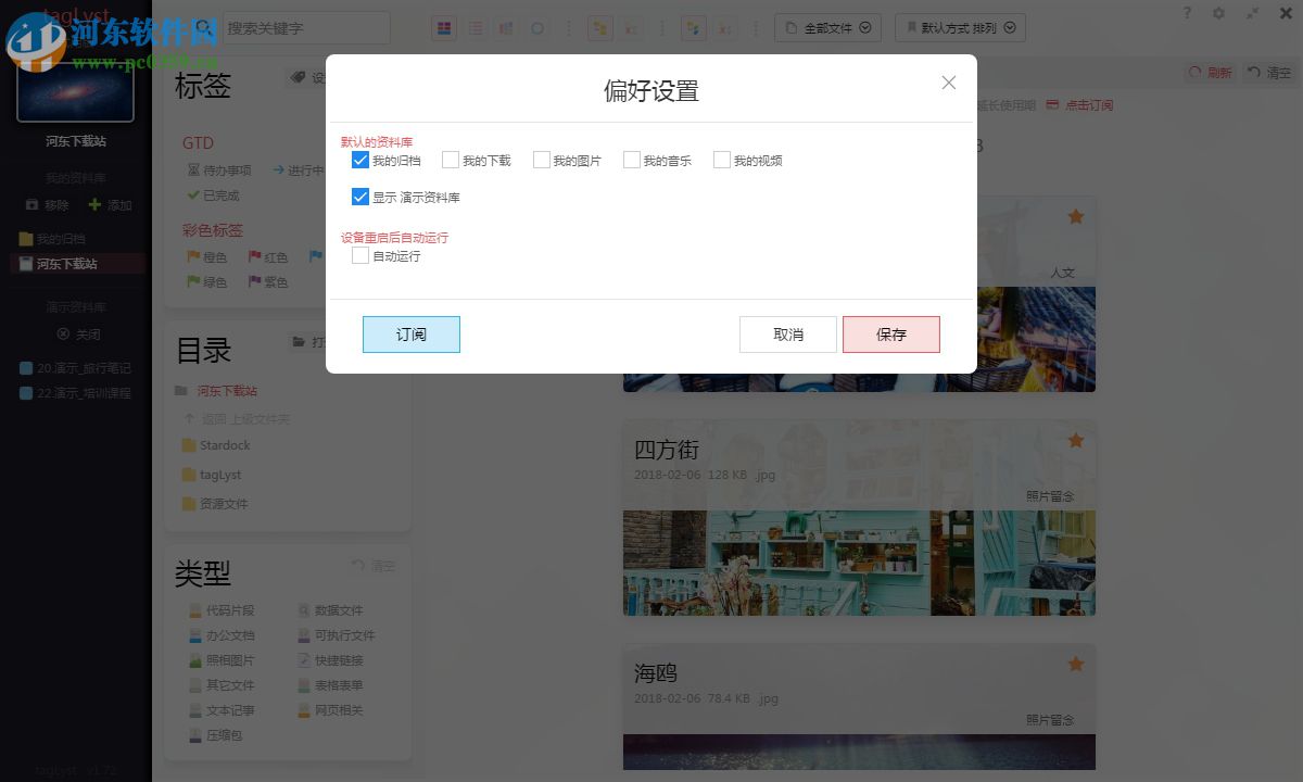 tagLyst(标签文档管理)
