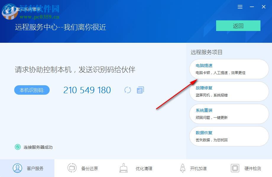 盘云系统管家 1.0.3 官方版