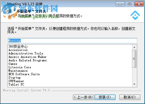 博视视频会议系统 4.0.14 官方版