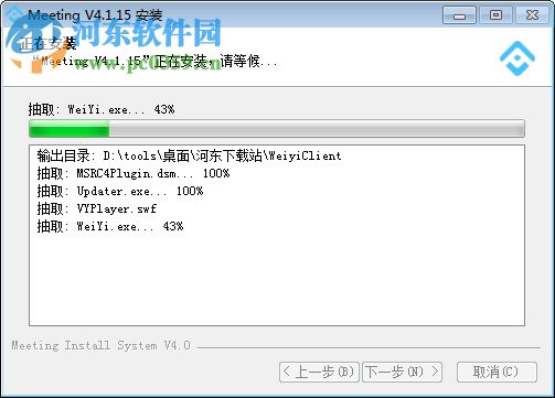 博视视频会议系统 4.0.14 官方版