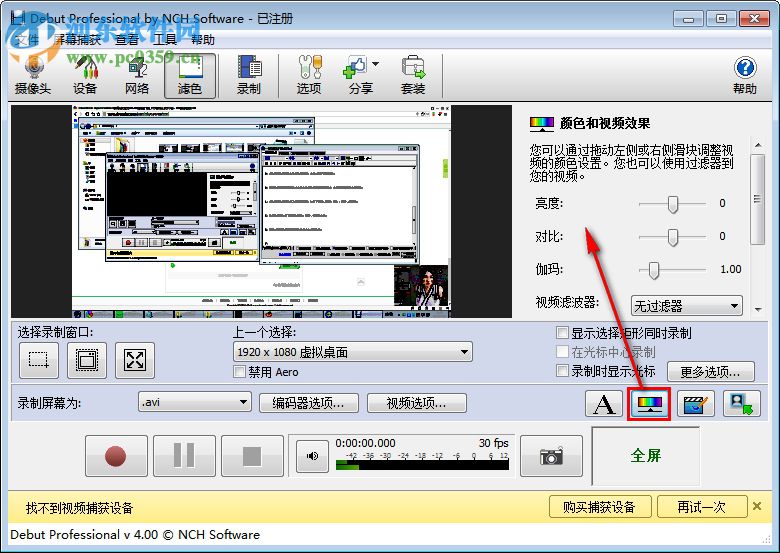 Debut Video Capture Software(屏幕录制软件) 4.00 汉化版