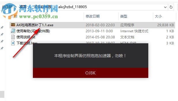 AK吃鸡画质补丁(pubg绝地求生画质补丁) 1.1 绿色版