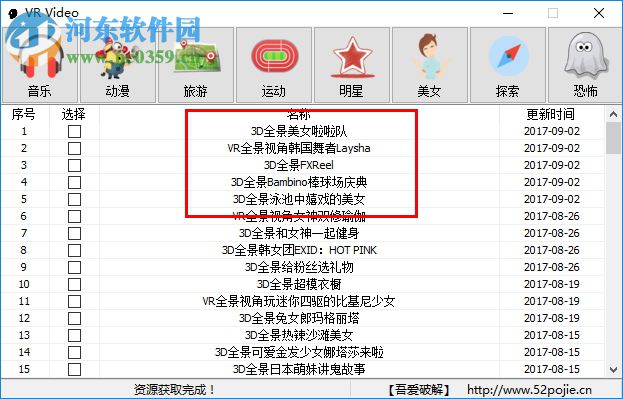 VR Video(VR视频下载工具) 1.05 绿色版