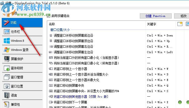 DisplayFusion(多显示器管理工具) 5.1 破解版