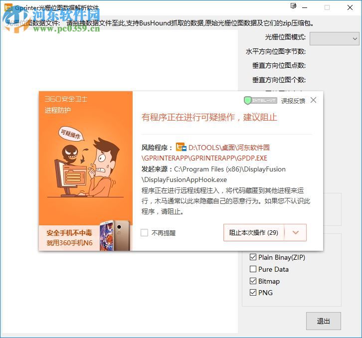 Gprinter光栅位图数据解析软件 1.0 免费版